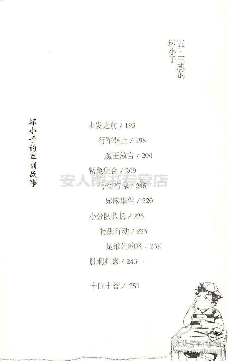 米乐米可森林大冒险