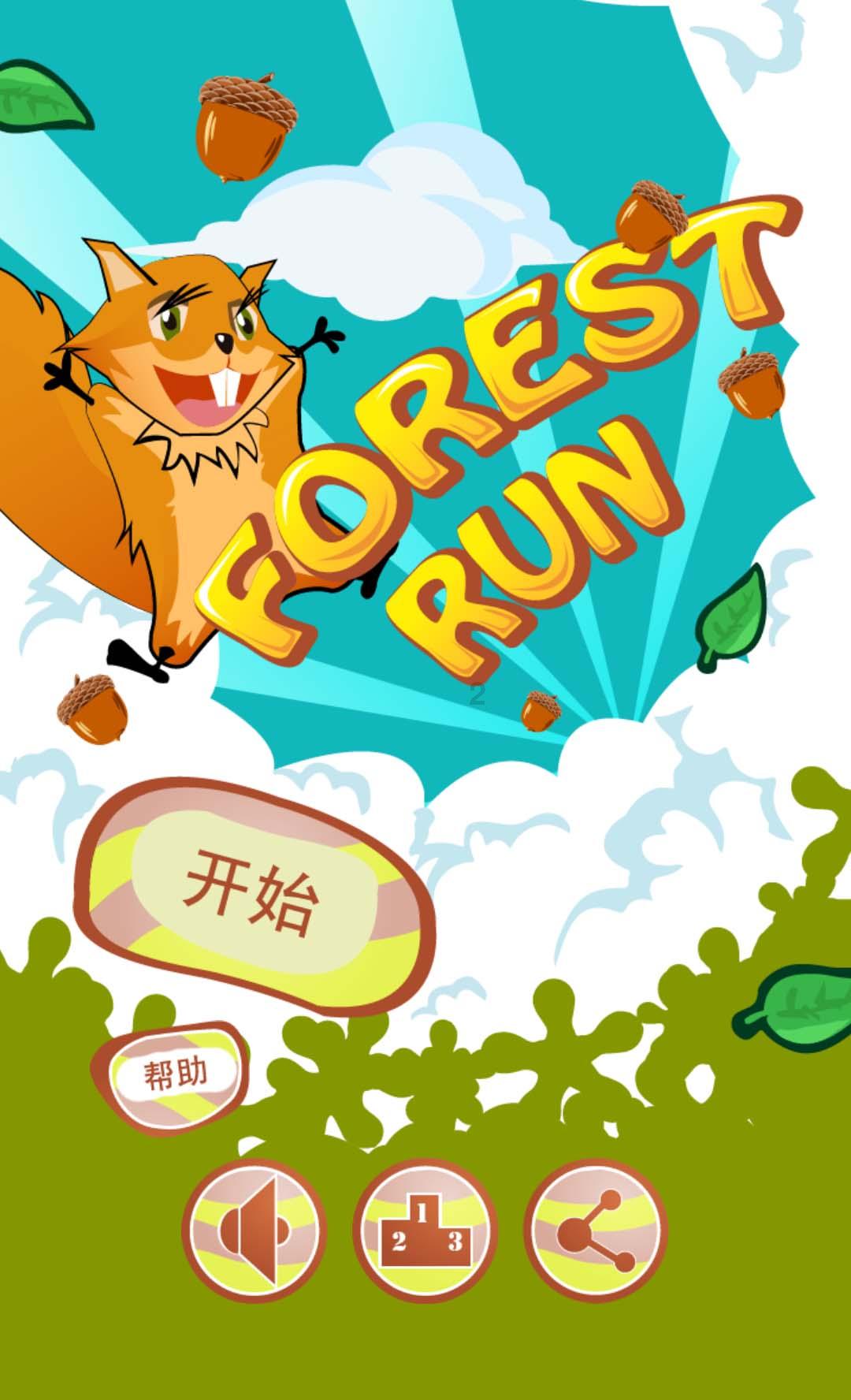 天鹅森林逃脱